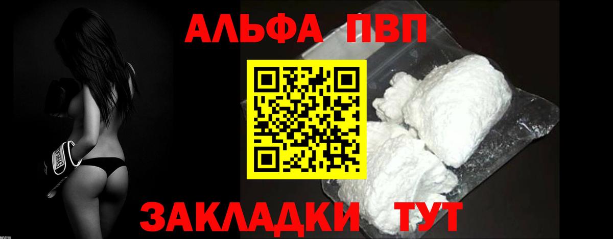 Отрадный  А ПВП мука  Альфа ПВП Crystall  Вход с VPN 