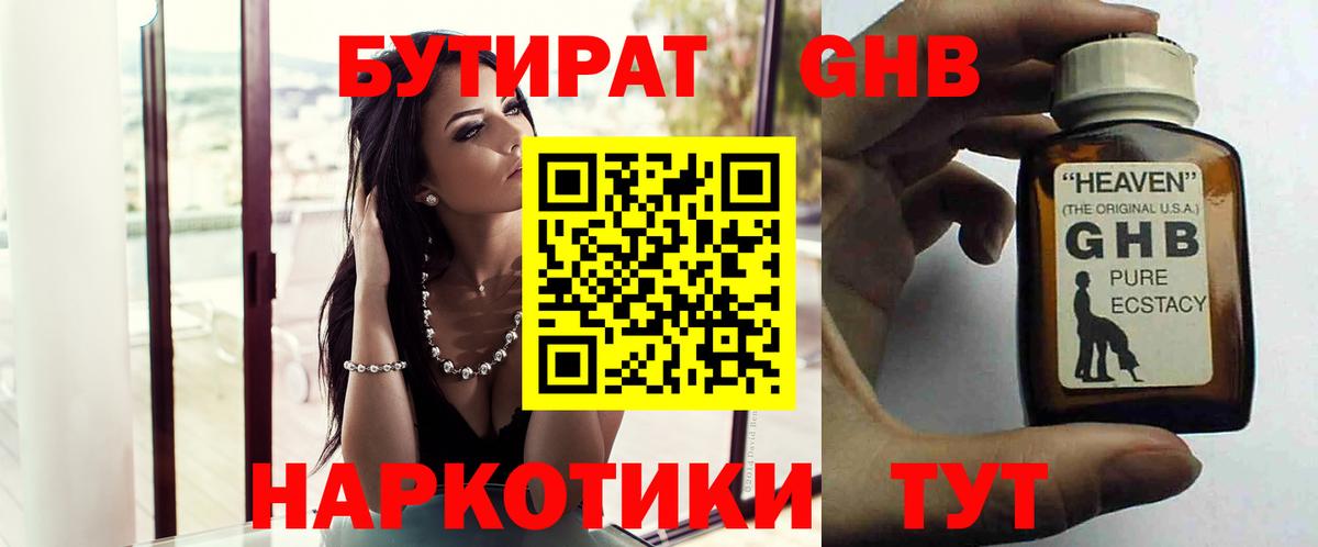 Бутират 1.4BDO  Вход с VPN  Отрадный 
