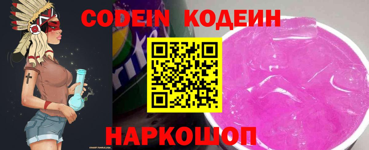 Кодеиновый сироп Lean Purple Drank Отрадный