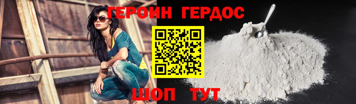 ГЕРОИН VHQ  Вход с VPN  Отрадный 