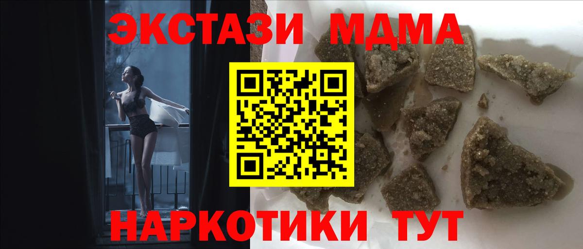 МДМА кристаллы Отрадный