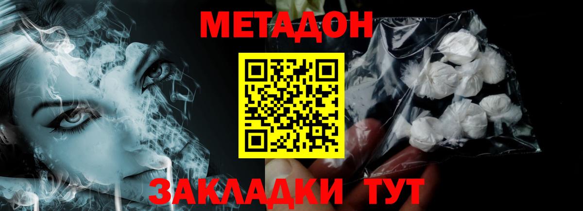 Отрадный  Метадон VHQ  ОМГ ОМГ маркетплейс  Метадон белоснежный  Вход с VPN 