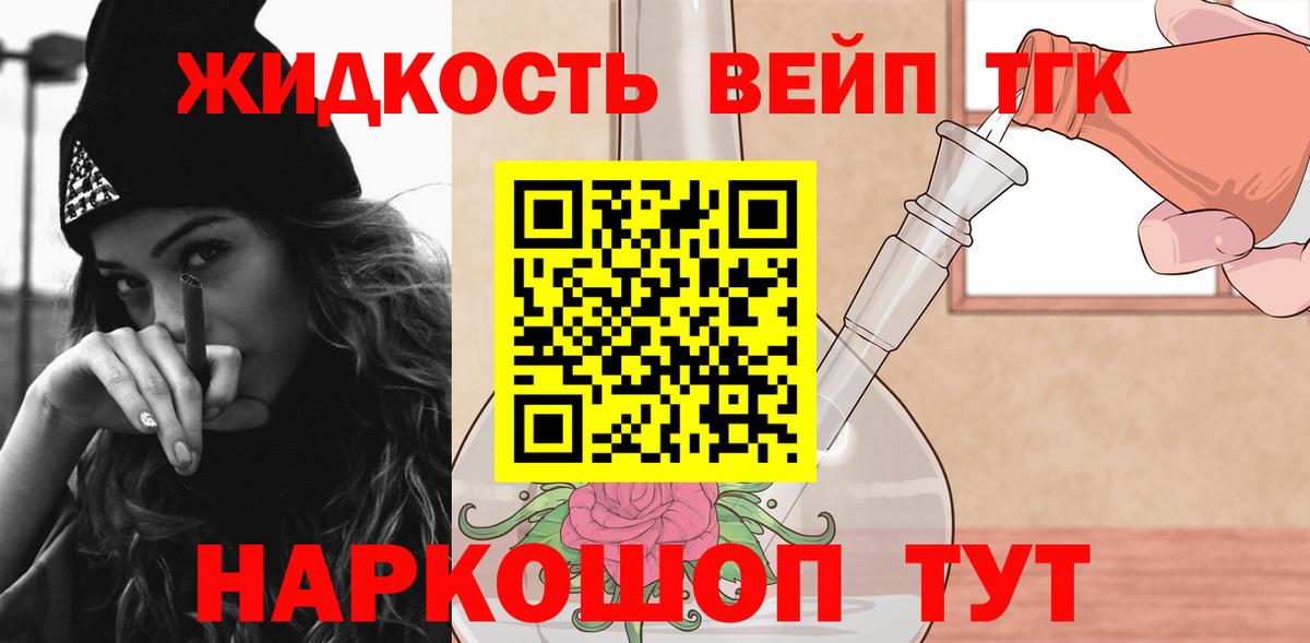ТГК вейп с тгк  Вход с VPN  Отрадный 
